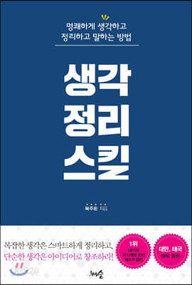 생각정리스킬