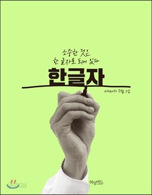 한 글자