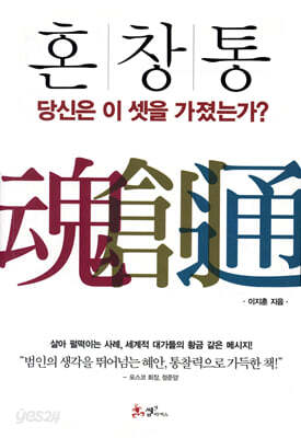 혼.창.통