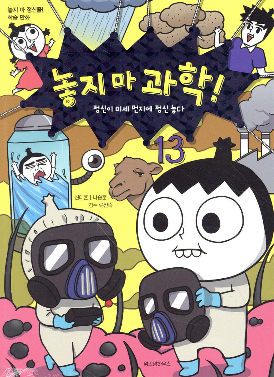 놓지 마 과학! 13