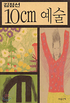 10cm 예술