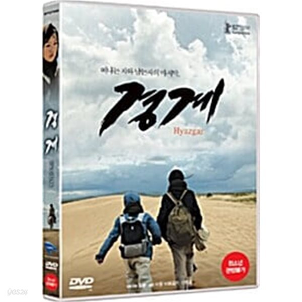 경계