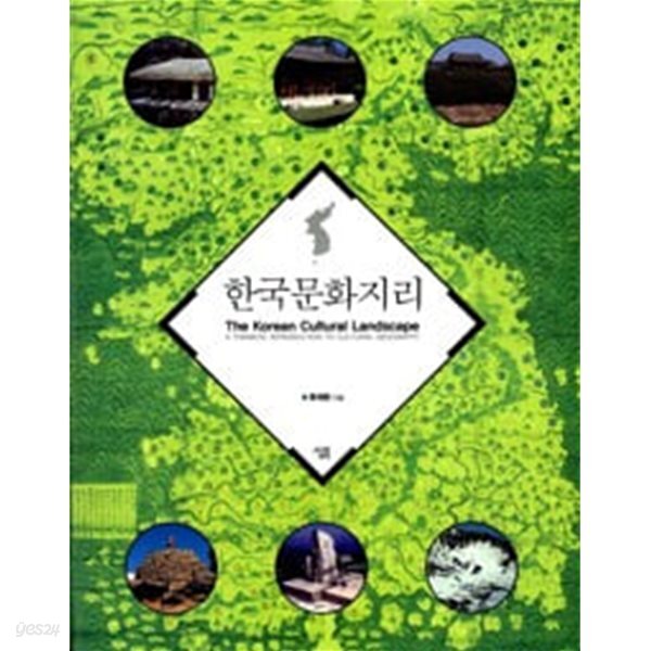 한국문화지리