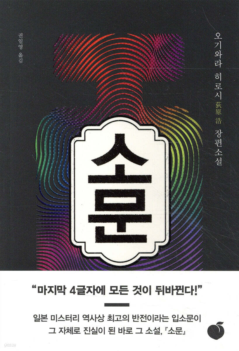 소문