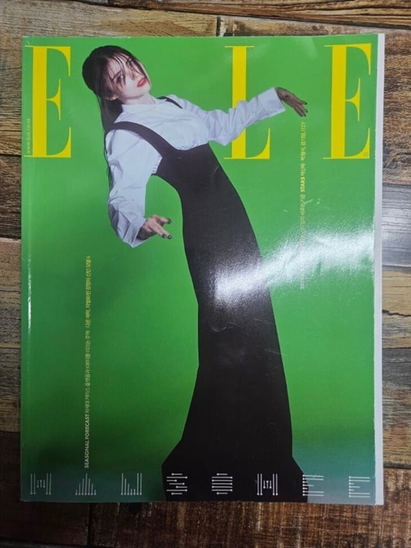엘르 Elle 2024.2 (표지 : 한소희) (부록없음)