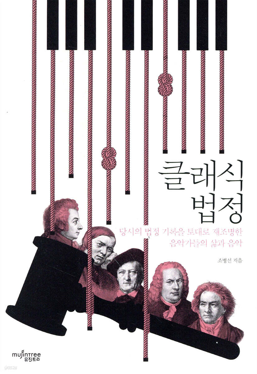 클래식 법정
