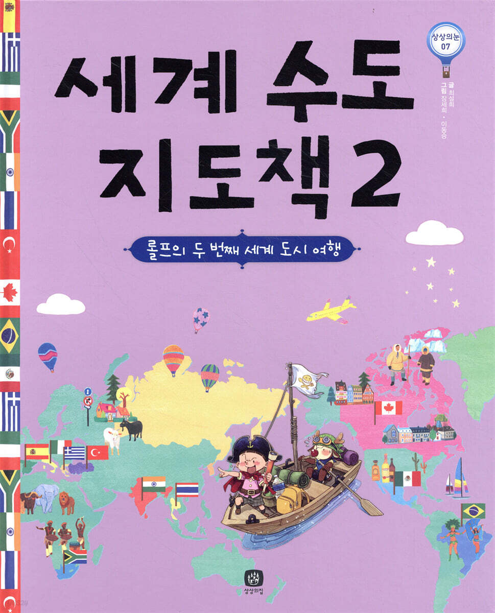 세계 수도 지도책 2