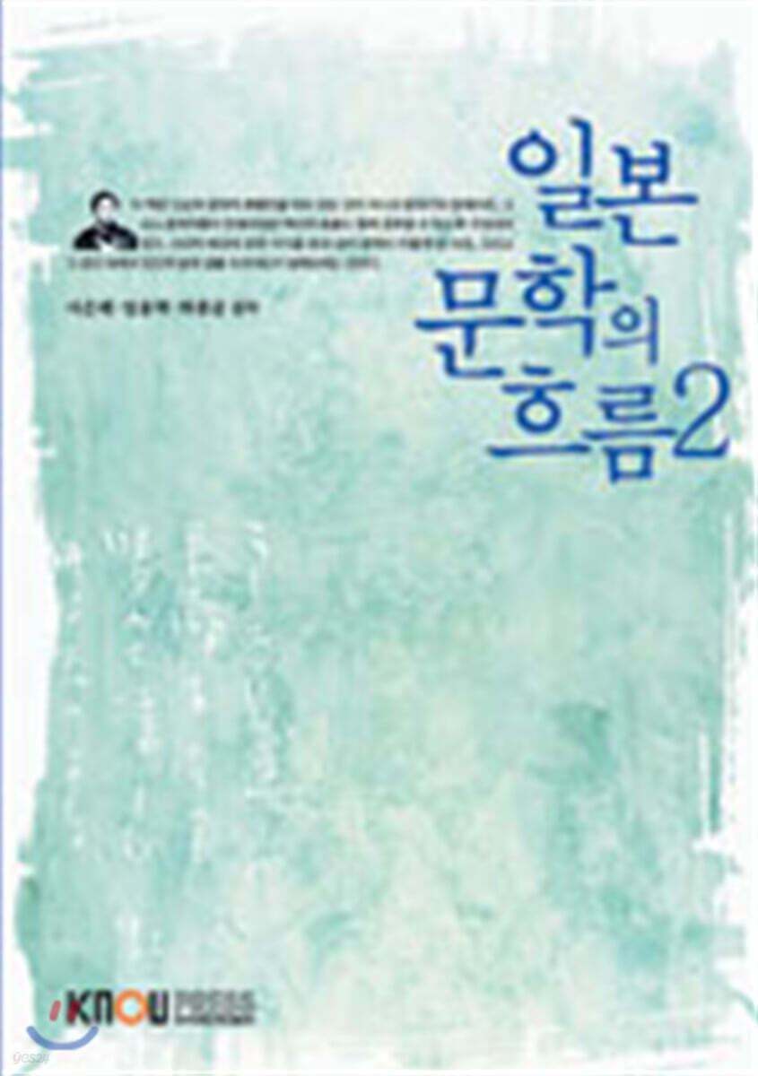 일본문학의흐름2