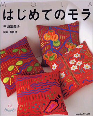 はじめてのモラ