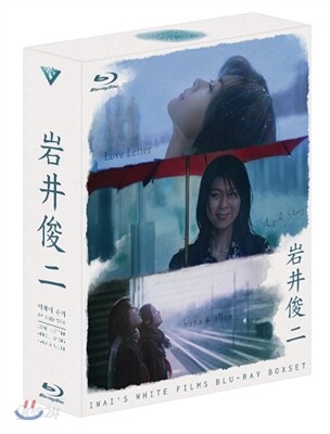 이와이 슈운지 블루레이 콜렉션 : 블루레이