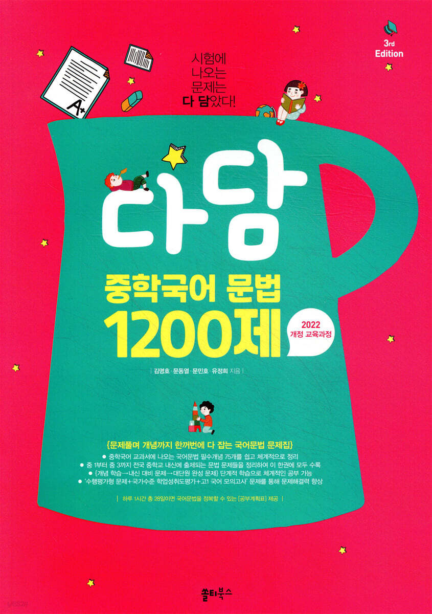다담 중학국어 문법 1200제