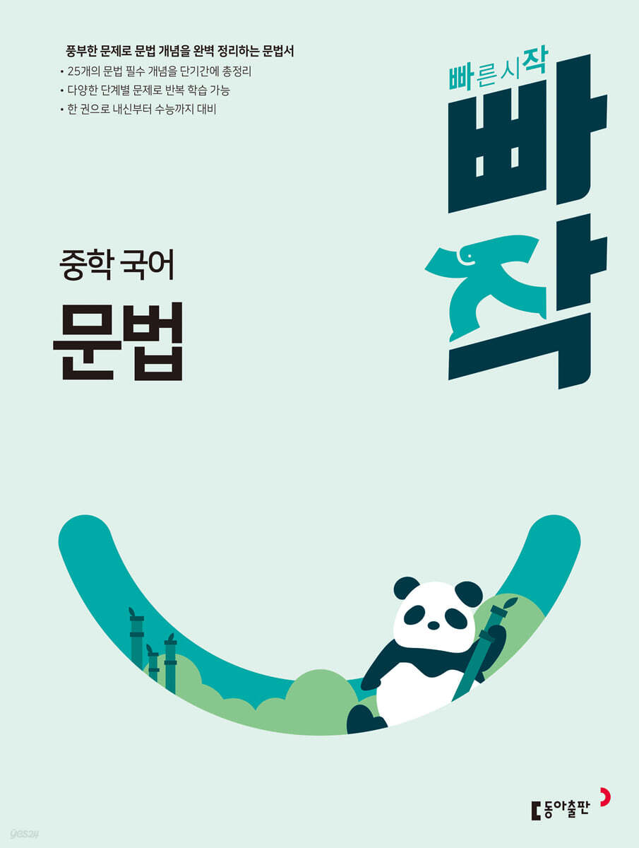 빠작 중학 국어 문법