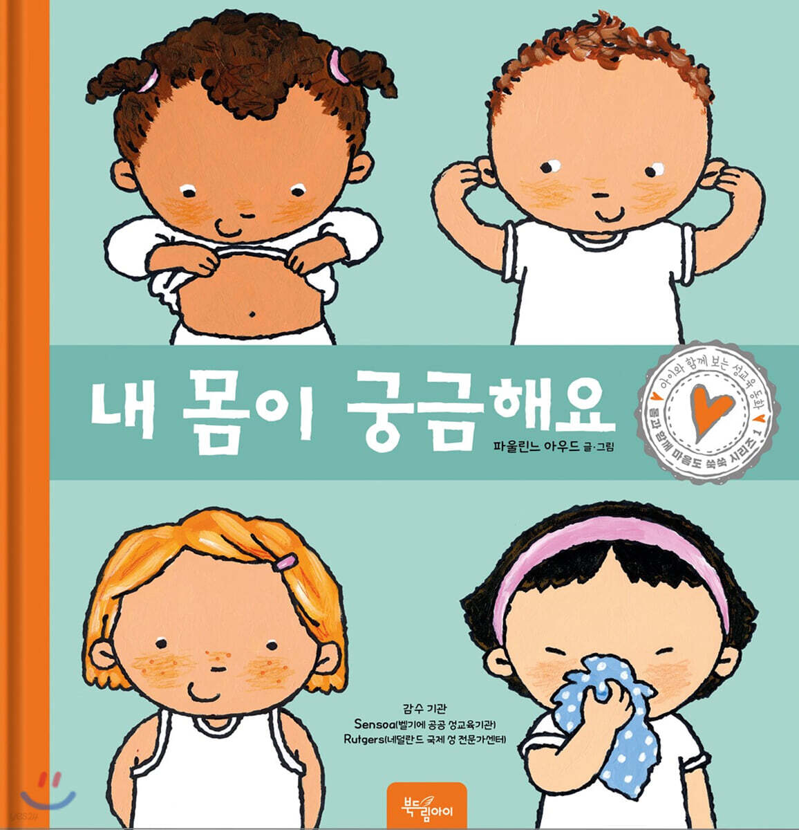 내 몸이 궁금해요