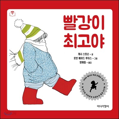 [더책] 빨강이 최고야