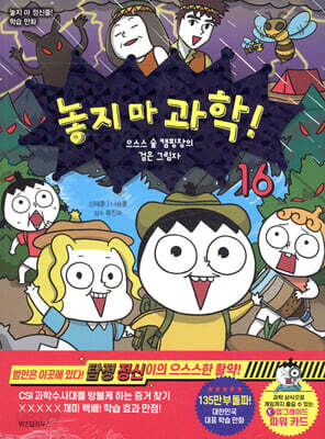 놓지 마 과학! 16