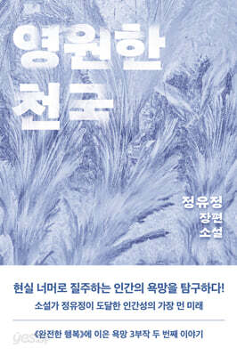 영원한 천국