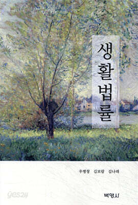 생활법률
