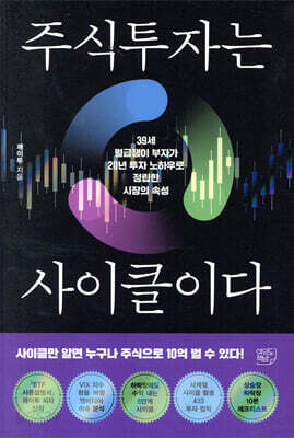 주식투자는 사이클이다