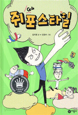쥐포스타일