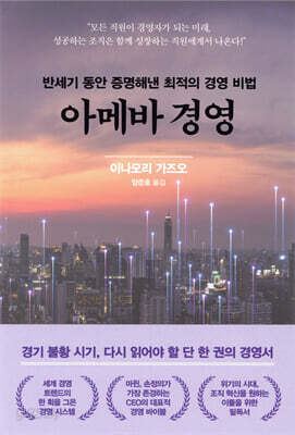 아메바 경영