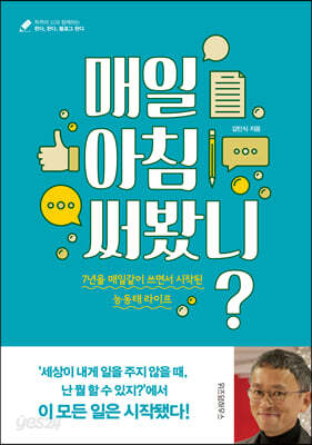매일 아침 써 봤니?