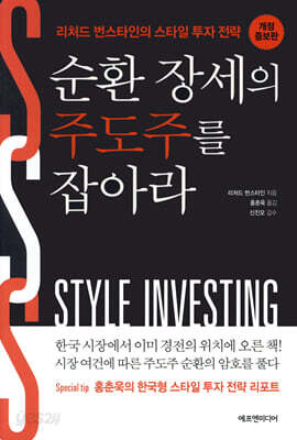 순환 장세의 주도주를 잡아라