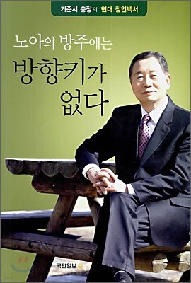 노아의 방주에는 방향키가 없다