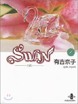 SWAN (1)