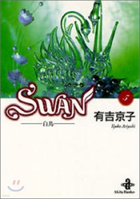 SWAN (5)