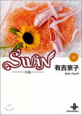 SWAN (6)