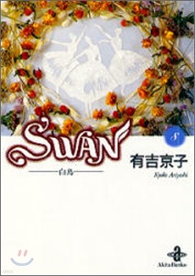 SWAN (8)