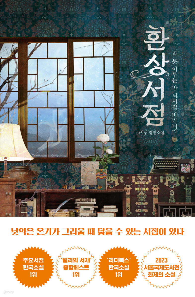 환상서점