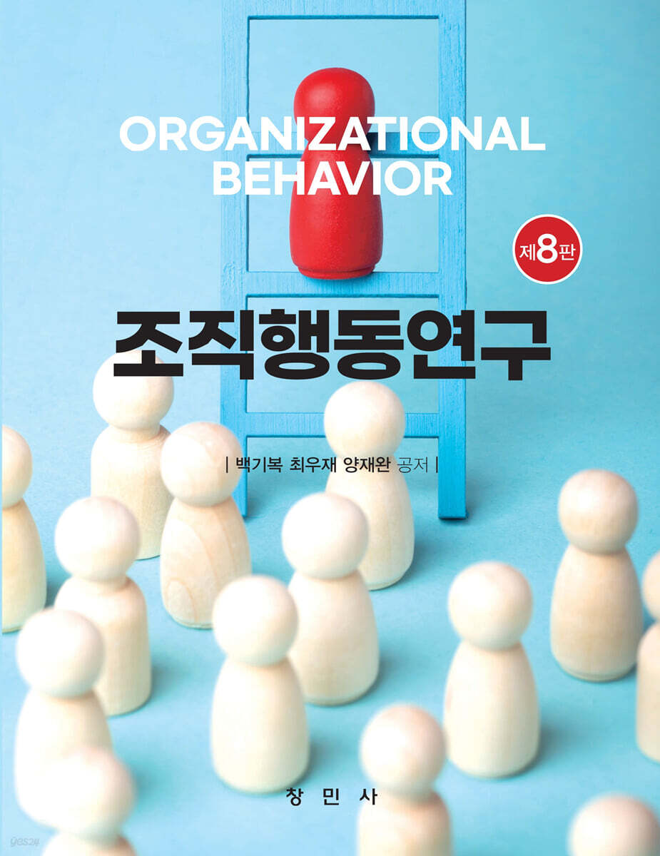조직행동연구