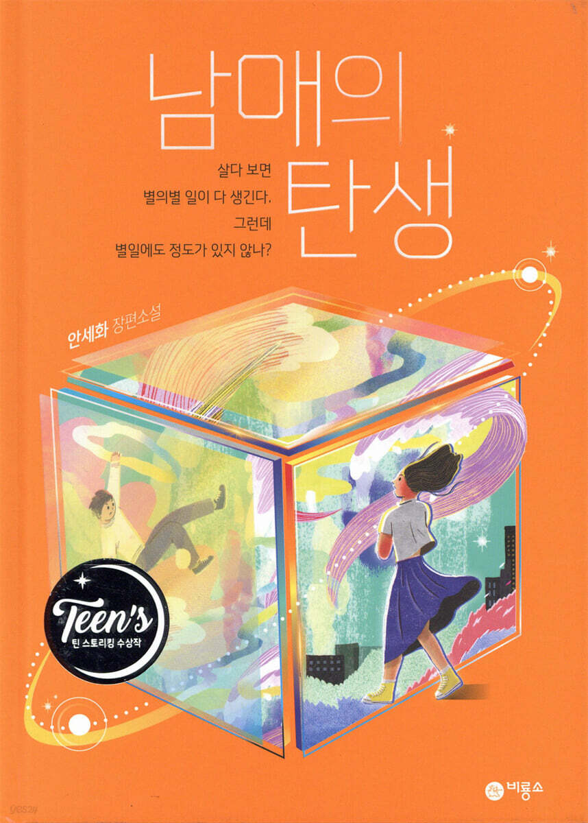 남매의 탄생