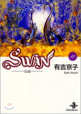 SWAN (11)