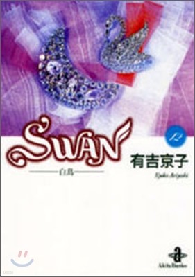 SWAN (12)