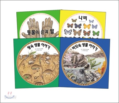 보고 즐기고 느끼는 도감 세트