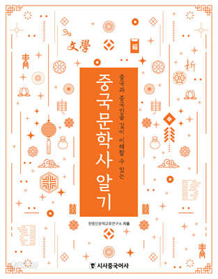 중국문학사 알기