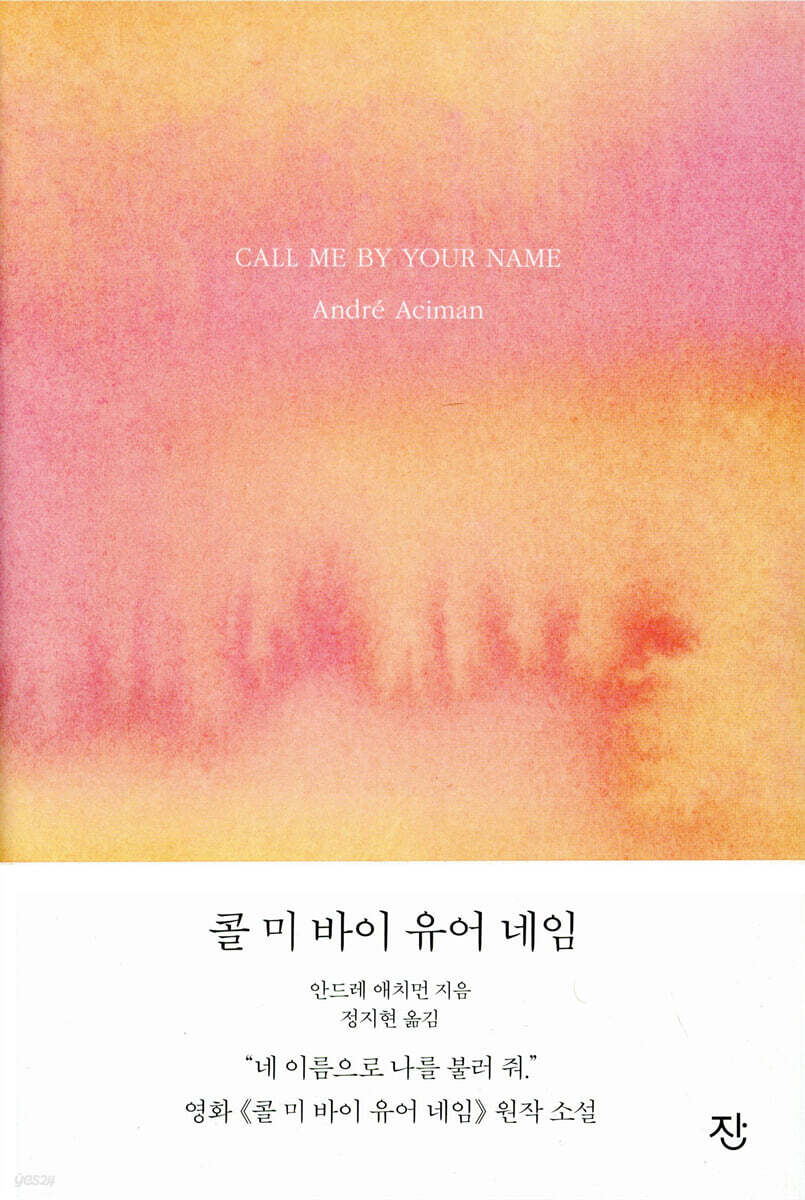 콜 미 바이 유어 네임