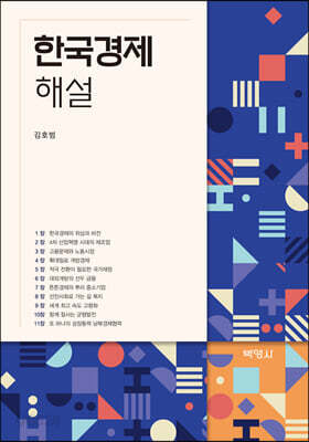 한국경제해설
