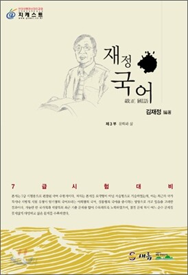 재정국어 7급