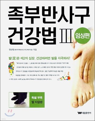 족부반사구 건강법 3