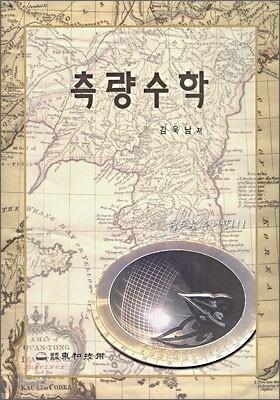 측량수학
