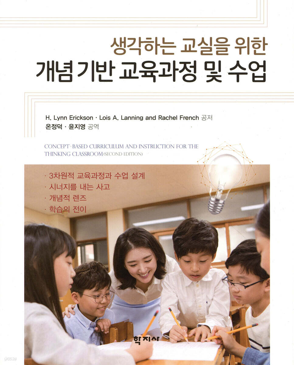 개념기반 교육과정 및 수업