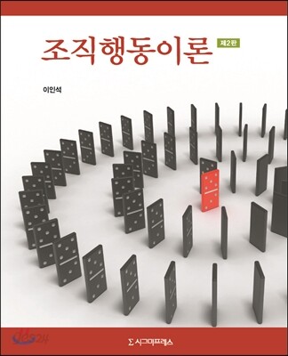 조직행동이론