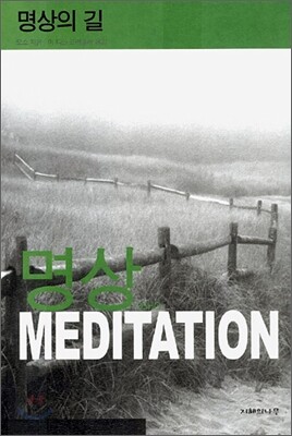 명상
