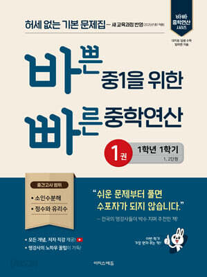 바쁜 중1을 위한 빠른 중학연산 1권 (2026년용)