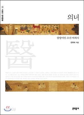 의녀