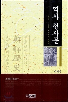역사 천자문