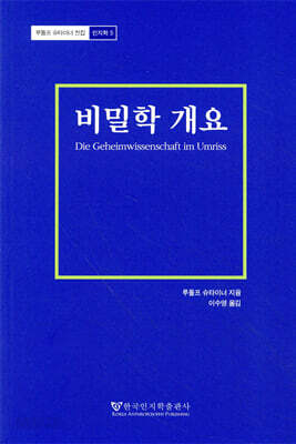 비밀학 개요